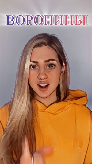 ВОРОНИНЫ НА СВЯЗИ // ЛУЧШИЙ СЕРИАЛ
