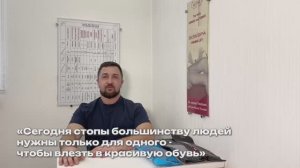 Изготовление Индивидуальных Ортопедических Стелек