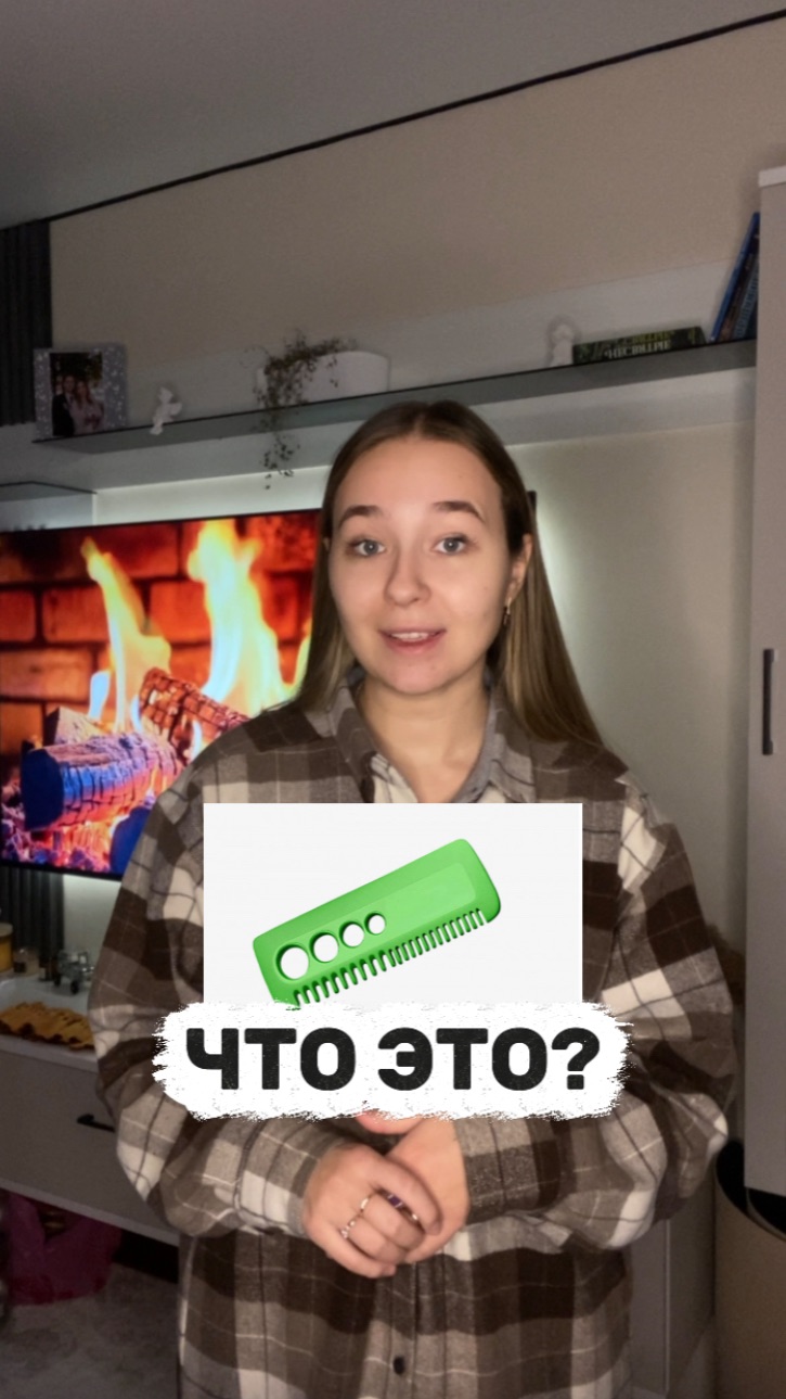 Угадай, что это за штучка👀😃