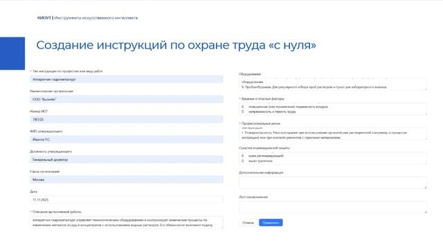 Инструмент "Создание инструкций по охране труда "С нуля"