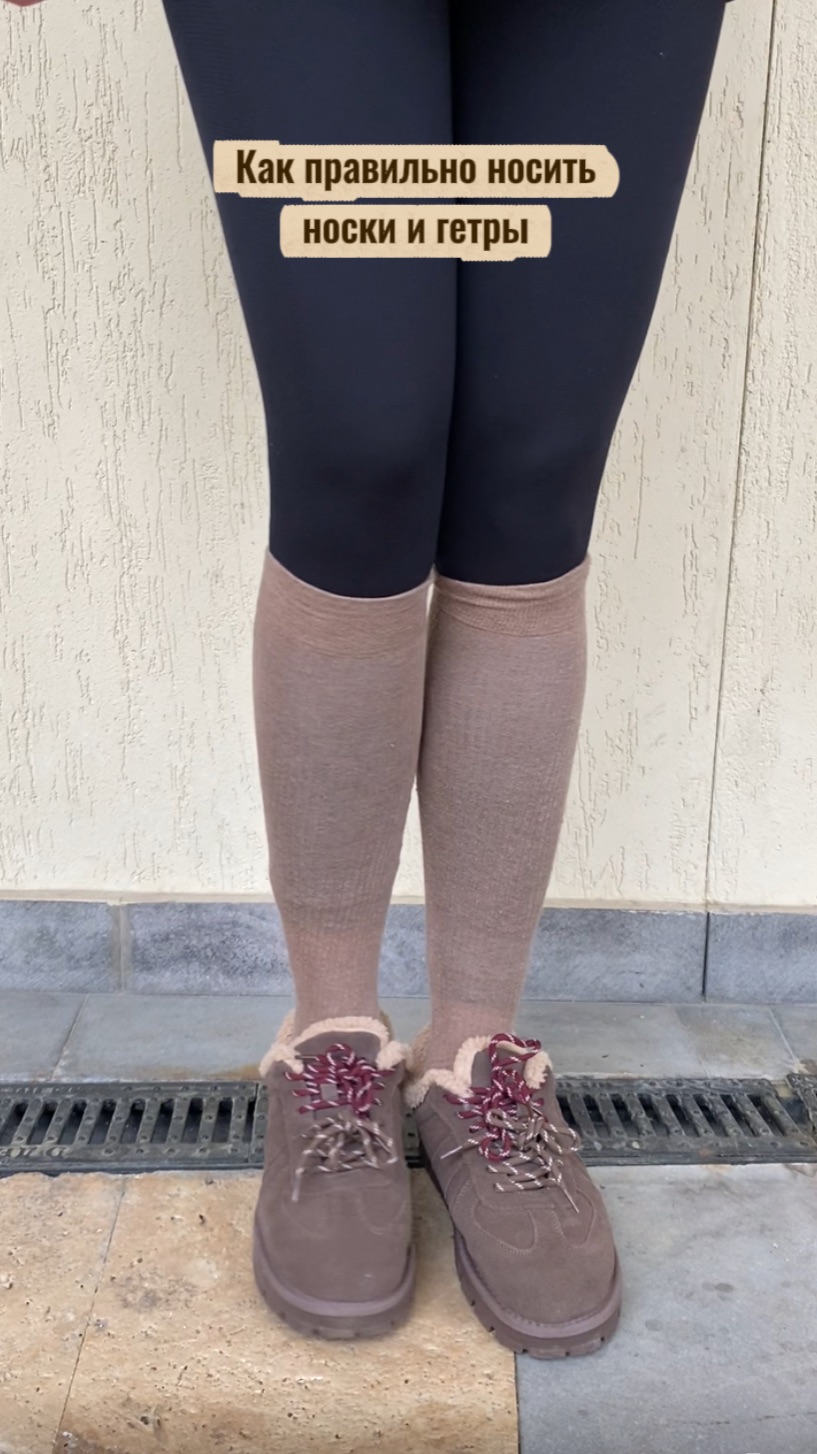 Как правильно носить носки и гетры смотреть онлайн
