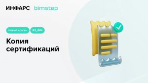 Новый плагин для Revit - Копия спецификаций