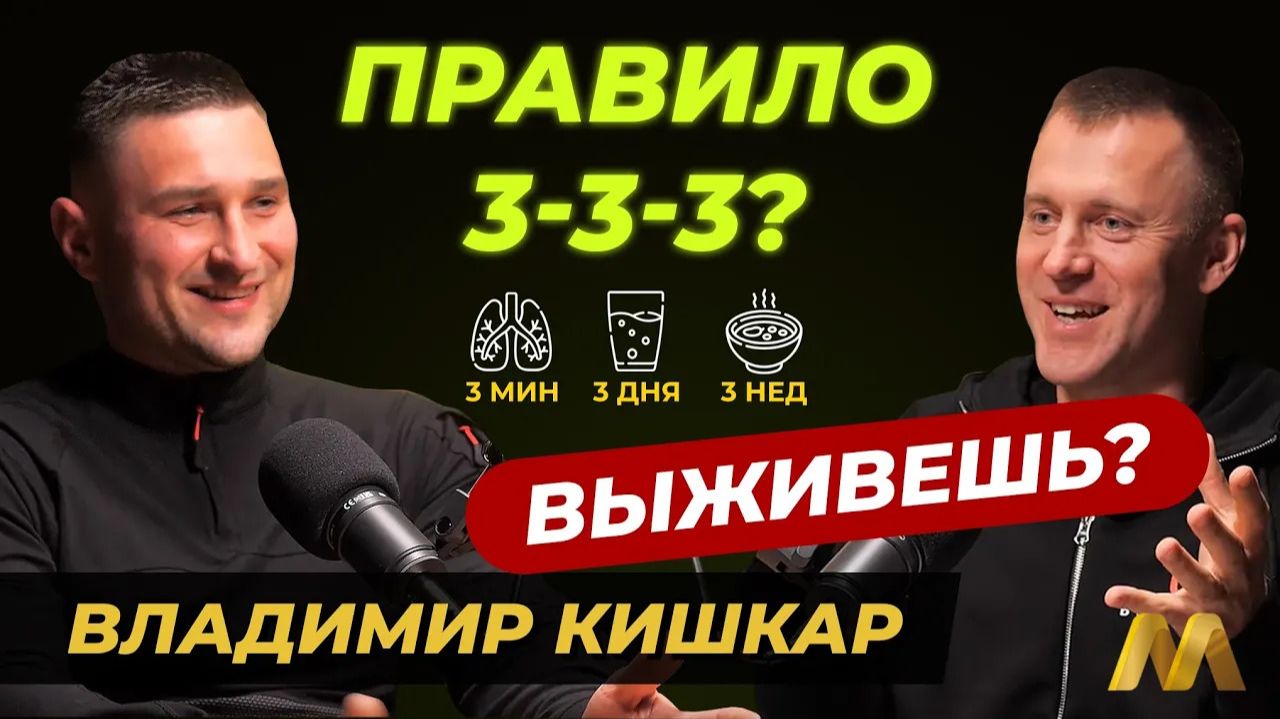 3 минуты без воздуха, 3 дня без воды, 3 недели без еды — правило, которое спасает жизни