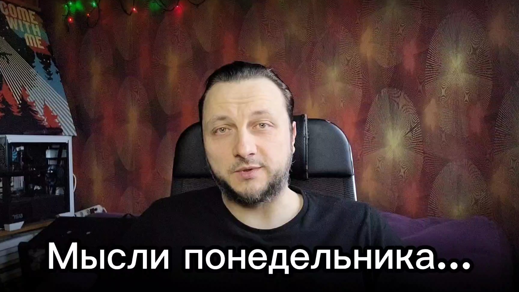 Мысли понедельника: радикальный феминизм, идти лёгкой дорогой и очередной генерал...