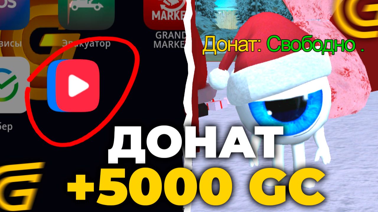 +5000 GC ВСЕМ! ВК ВИДЕО РАЗДАЕТ ХАЛЯВУ на ГРАНД МОБАЙЛ - СРОЧНЫЙ ОБЗОР в GRAND MOBILE (crmp mobile) смотреть онлайн