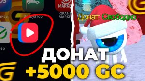 +5000 GC ВСЕМ! ВК ВИДЕО РАЗДАЕТ ХАЛЯВУ на ГРАНД МОБАЙЛ - СРОЧНЫЙ ОБЗОР в GRAND MOBILE (crmp mobile)