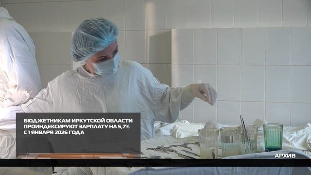 Зарплаты бюджетников подрастут 19-12-2025 смотреть онлайн