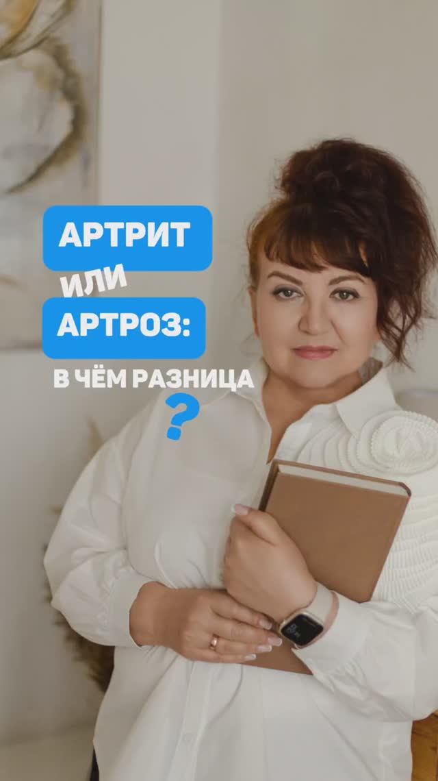 Артроз или артрит: в чем разница? Семейный доктор Алена Братишко смотреть онлайн