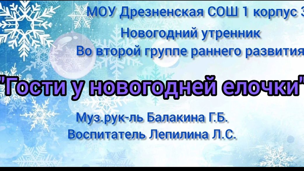 новогодний утренник ясли смотреть онлайн