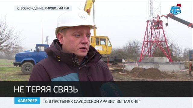 В Крыму устанавливают вышки мобильной связи смотреть онлайн