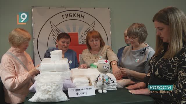 "Помочь СВОим: фонд «Поколение» обеспечил необходимыми материалами волонтеров Губкинского округа смотреть онлайн