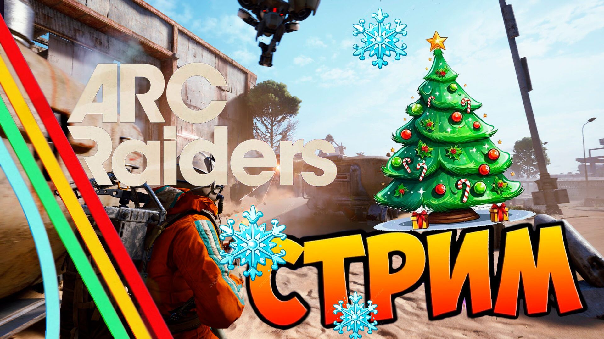 ARC Raiders-Лутаемся