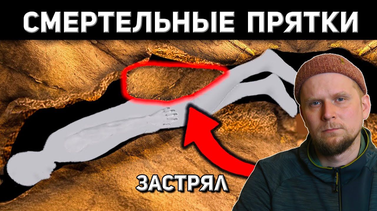 «Инцидент в пещере Крукд Свомп» или «Смертельные прятки». Владимир Чайкин.