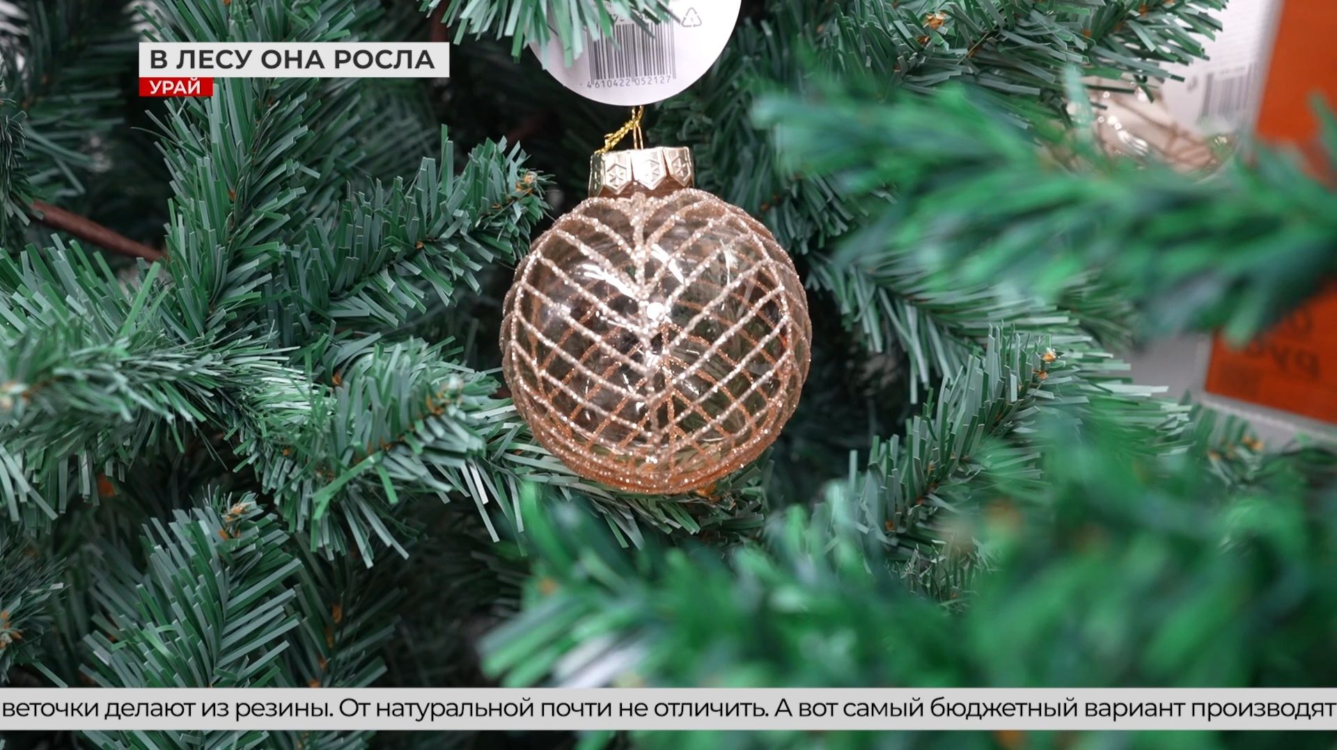 В наших городах открылись ёлочные базары смотреть онлайн