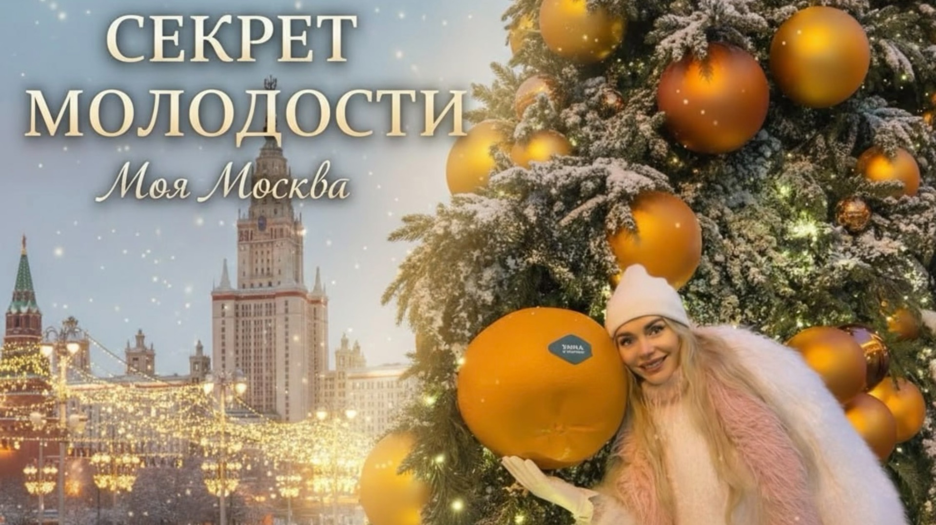 Я ПРОСНУЛАСЬ 17-ЛЕТНЕЙ. Мой День Силы в Москве: 17 км, танцы, Арбат и секрет молодости.