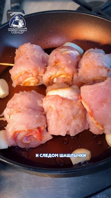 Куриные шашлычки!