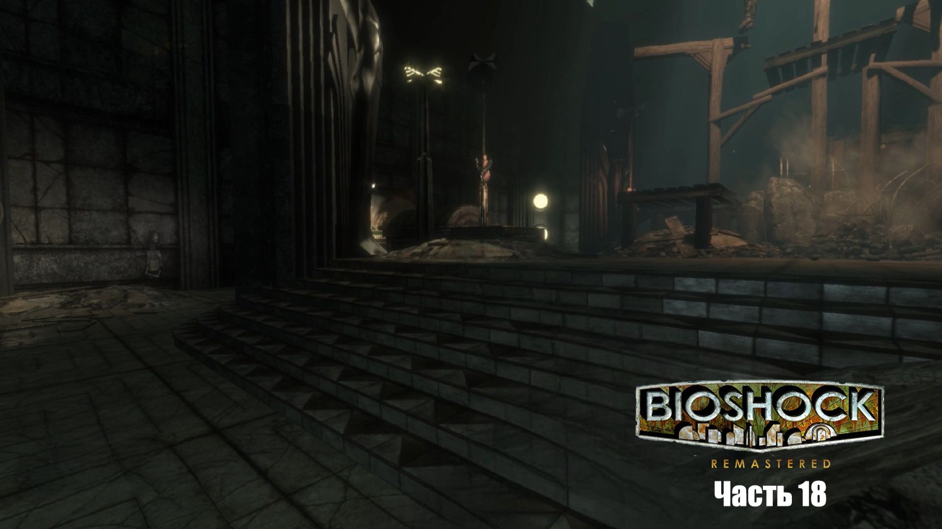 BioShock Часть 18
