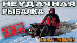 НЕУДАЧНАЯ РЫБАЛКА НА СУДАКА, КАК УТОПИТЬ МОТОБУКСИРОВЩИК