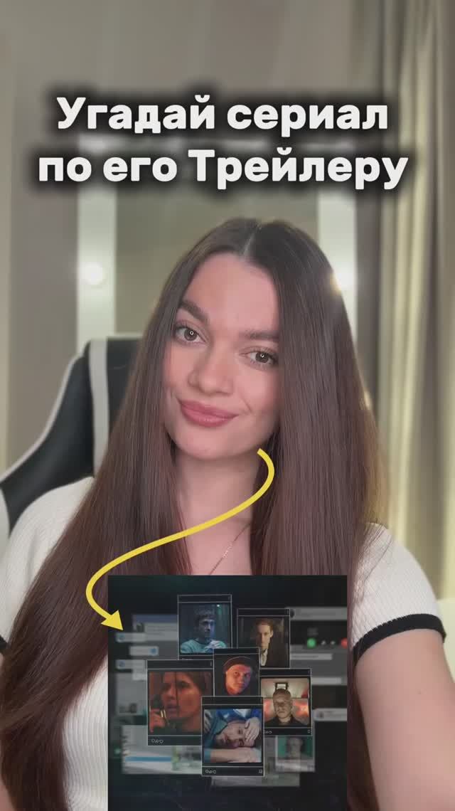 Угадай сериал по трейлеру смотреть онлайн