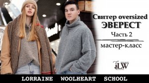 Свитер oversized ЭВЕРЕСТ на вязальной машине. Часть 2. Деталь горловины спины