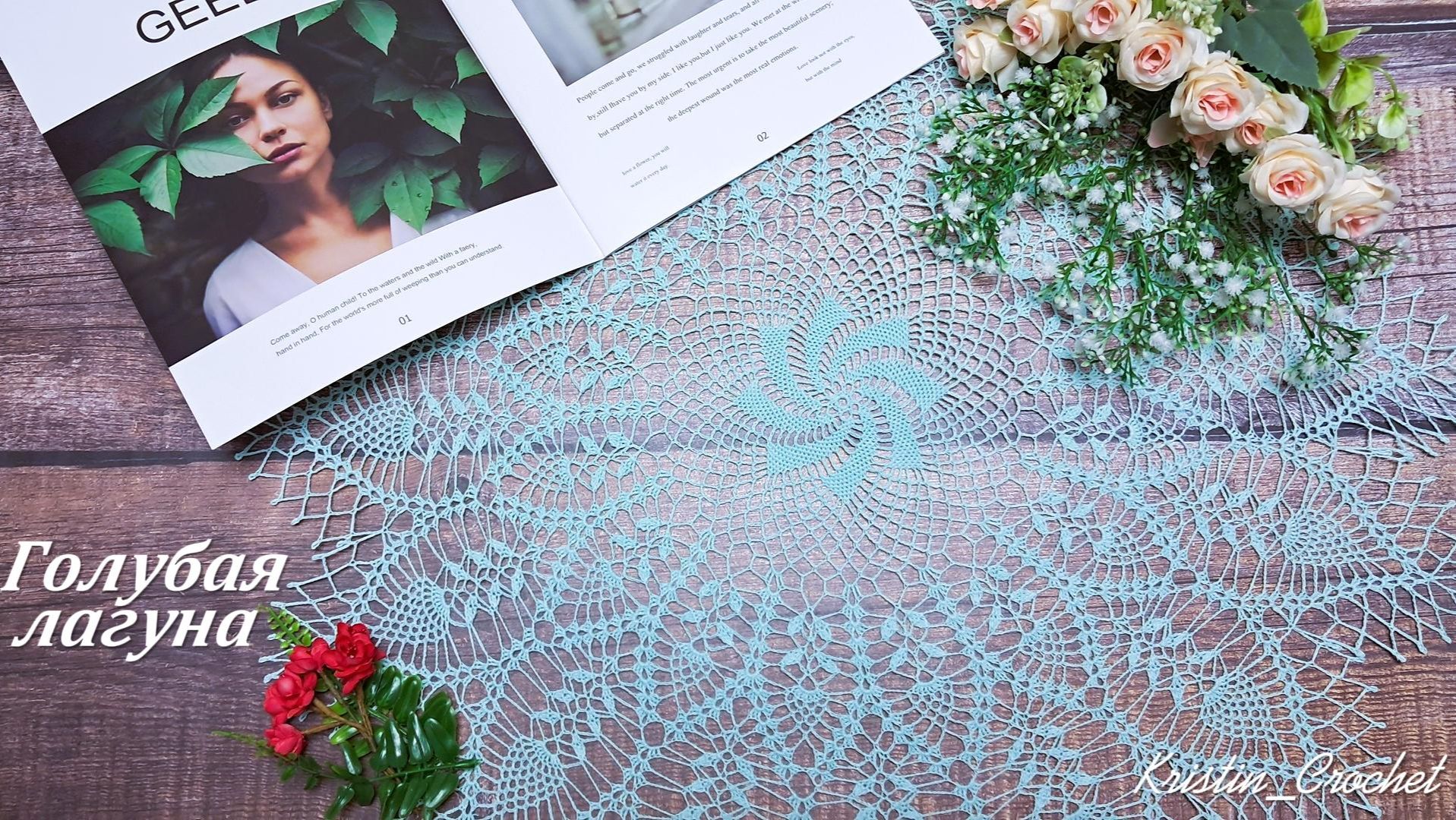 Ажурная салфетка (мини-скатерть) крючком. Голубая лагуна. Часть #5 ( фигурная и ажурная кайма) смотреть онлайн