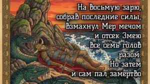 Сказ о Горе Меру