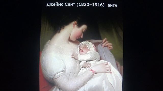 Джеймс Сент (1820–1916) Англия смотреть онлайн