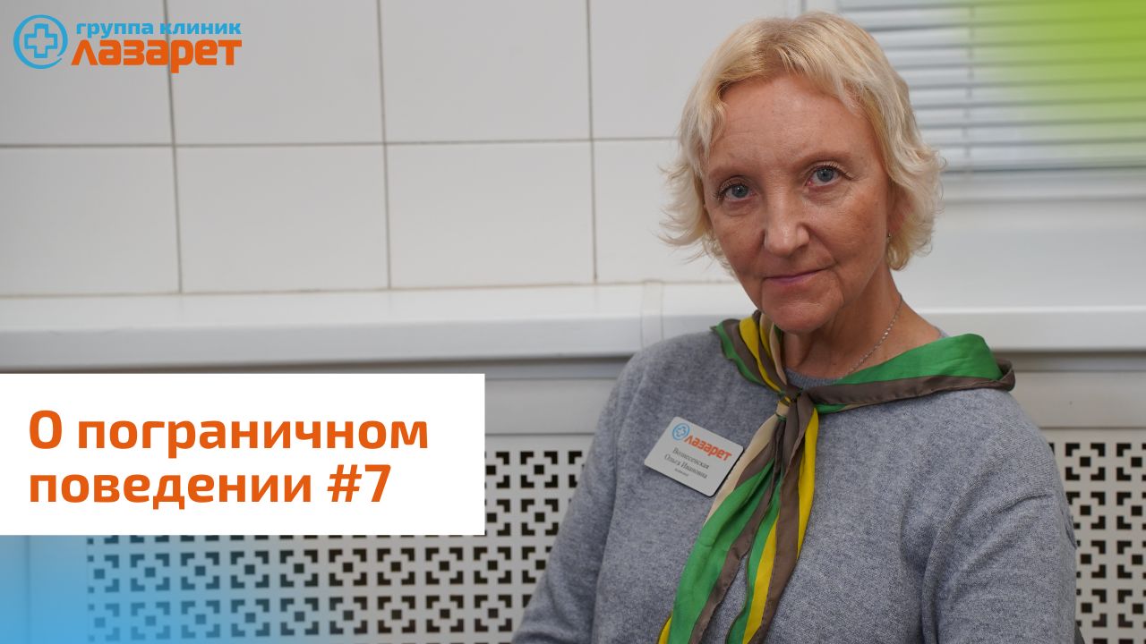 О пограничном поведении #7 смотреть онлайн