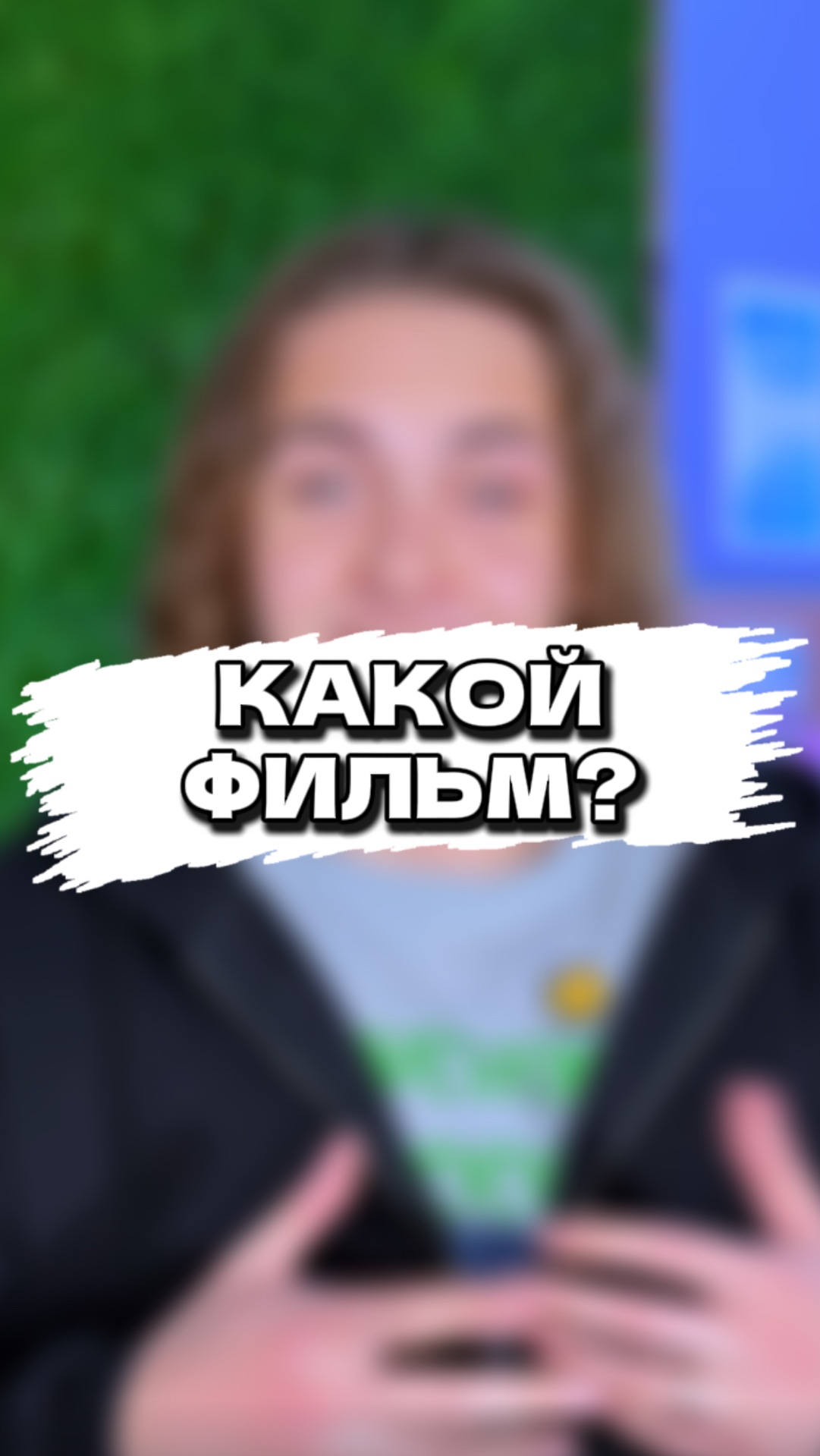 смотрели? 🤔
