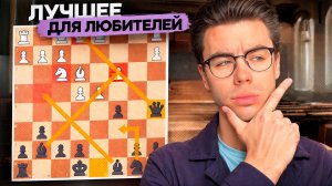 ЛУЧШИЙ Дебют ДЛЯ ЛЮБИТЕЛЕЙ Против 1. d4! Простейшая Схема и Богатая Игра! Защита Грюнфельда