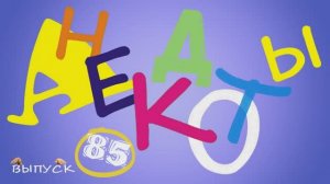 Одесские_анекдоты_Самые_смешные_диалоги_на_Привозе_Выпуск_85