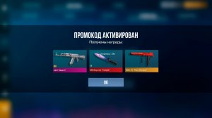 НОВЫЙ РАБОЧИЙ НОВОГОДНИЙ ПРОМОКОД В СТАНДОФФ 2 ПРОМОКОД В STANDOFF 2