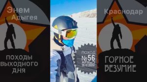 Поход №56. Поездка в Архыз на горнолыжку. Дата - 20.12.2025г.