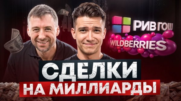 Вайлдберриз выкупил Рив Гош. СПП падает у всех