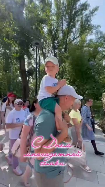 День многодетной семьи