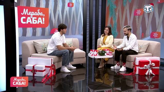 Гости «Мераба, Саба!». Камиль Ферзуллаев. Выпуск от 22.12.2025 смотреть онлайн