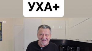 КУЛИНАРНОЕ СОЛО. УХА +