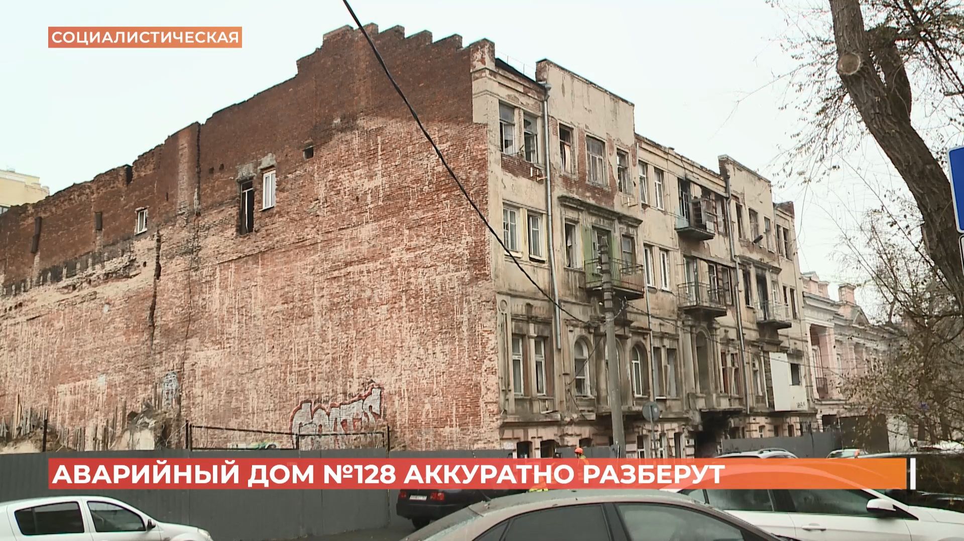 Дом Парамонова на Социалистической начали разбирать смотреть онлайн