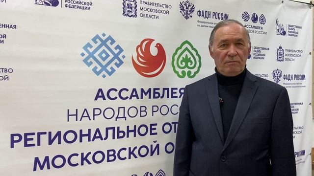 Региональное отделение «Ассамблеи народов России» Московской области подвело итоги года смотреть онлайн