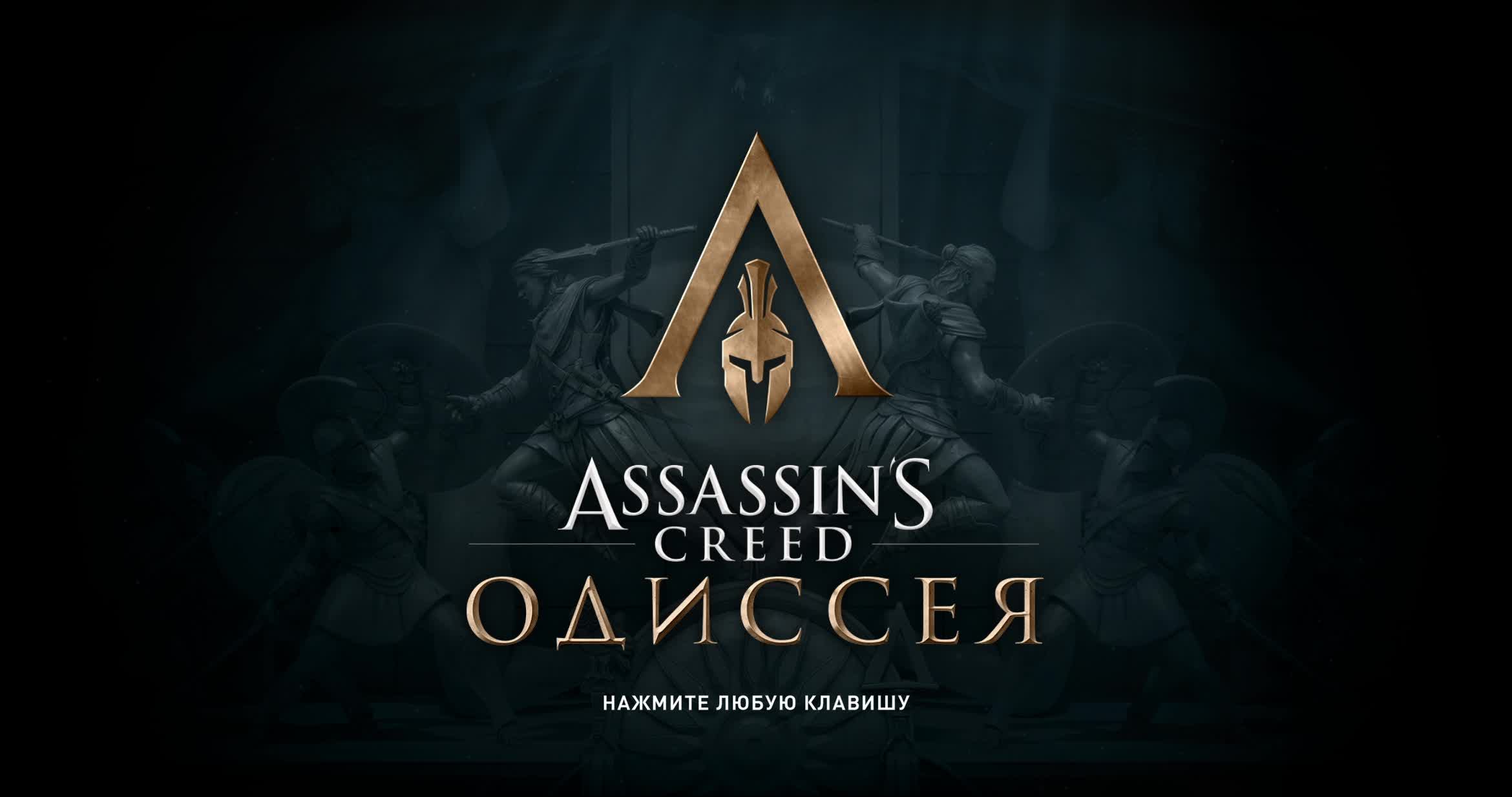 Assassin’s Creed Odyssey Часть - 19 Прохождение смотреть онлайн
