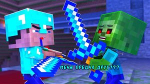 Предательство друга, очень грустная история в Майнкрафте, мультфильм