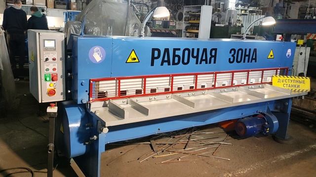 Гильотина 6х2500мм на контролере для Лизинга L5466