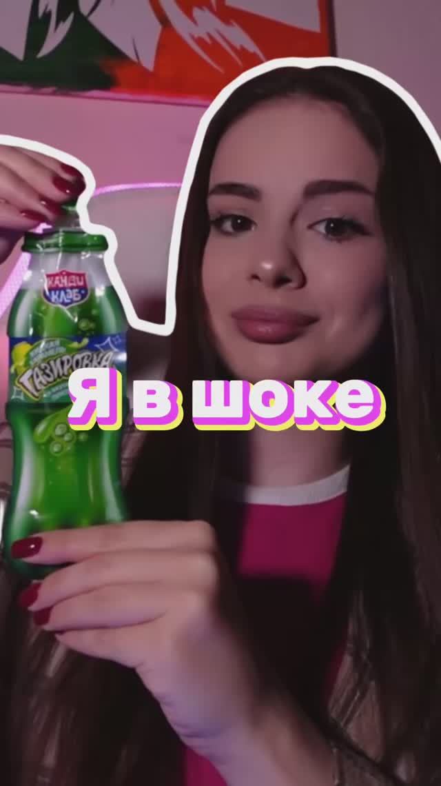 Пробовали жидкую карамель?