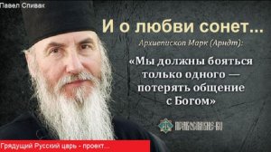 Грядущий Русский царь-проект. И о любви сонет...