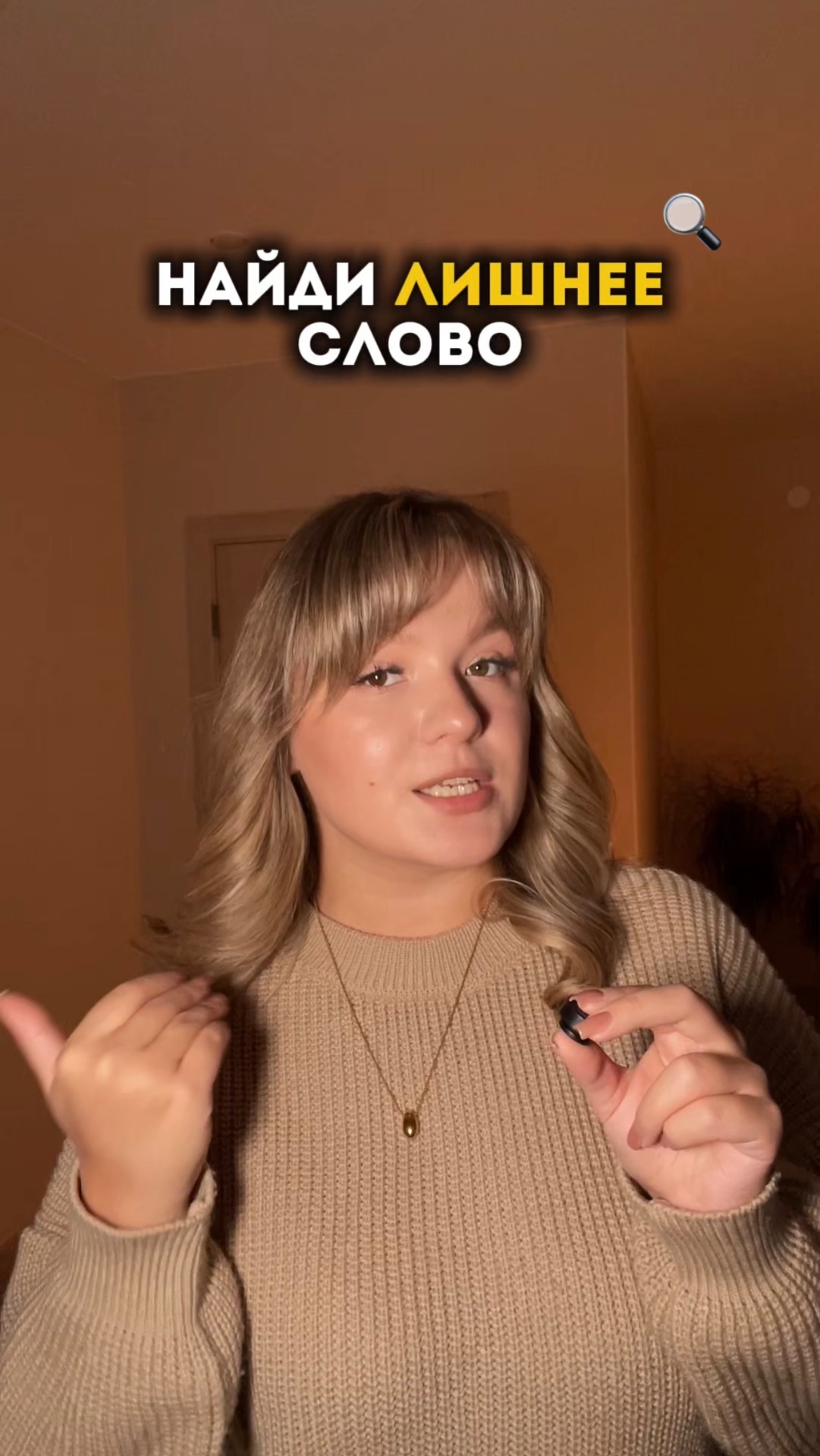 Найди лишнее слово смотреть онлайн