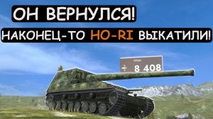 НАКОНЕЦ-ТО! НЕСКОЛЬКО ЛЕТ Я ЖДАЛ ЭТОГО РЕПЛЕЯ на Ho-Ri в Tanks blitz