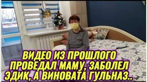 САМВЕЛ АДАМЯН, ПО ПРОСЬБАМ ЗРИТЕЛЕЙ, ПРОВЕДАЛ МАМУ, ЗАБОЛЕЛ ЭДИК, А ВИНОВАТА ГУЛЬНАЗ..