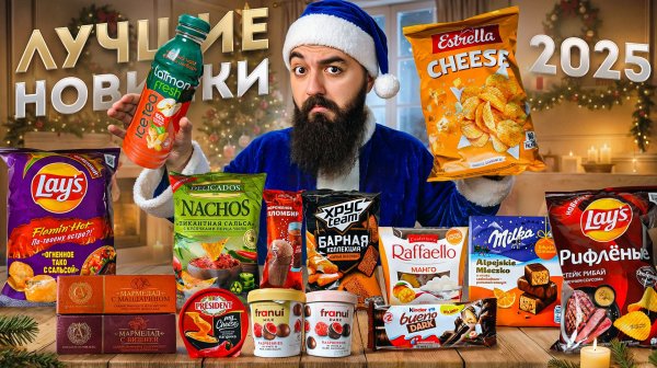 ЛУЧШИЕ НОВИНКИ 2025 ГОДА! Часть 1