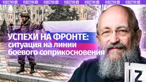 Все задачи СВО будут решены. Вассерман — об успехах на фронте / Открытым текстом