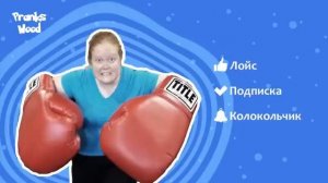 TYP808 - Люба и Папа Карло 9 или Соседский батл